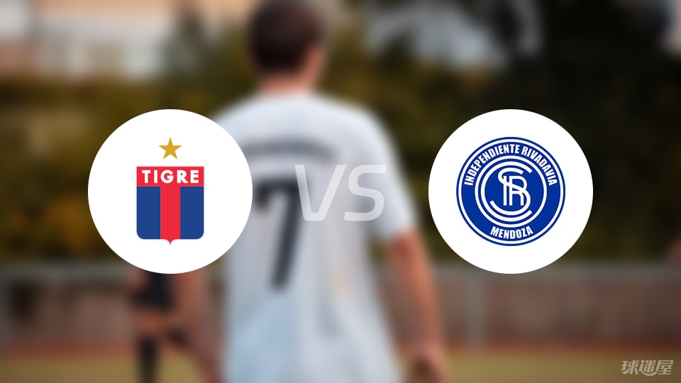 【阿根廷杯】堤格雷vs门多萨独立首发阵容名单(2025年09月06日)